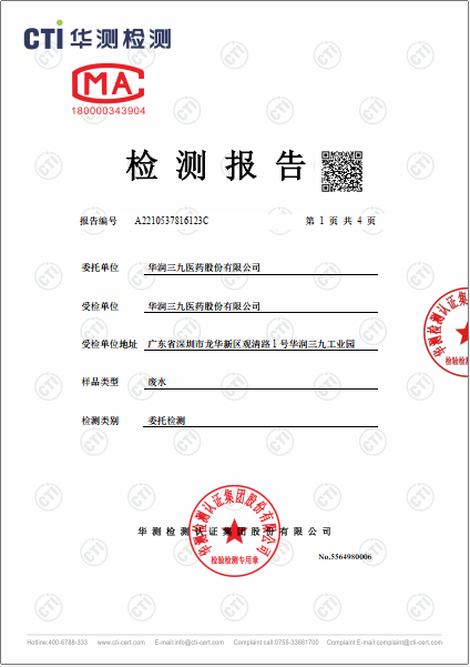 win必赢废水检测汇报-2022-1