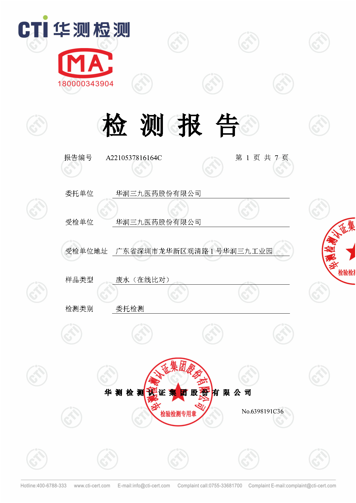 win必赢总部2023年4季度废水在线监测设备比对检测汇报_Page1