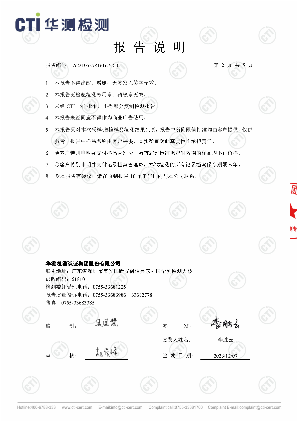 win必赢2023年4季度废气检测汇报_Page2