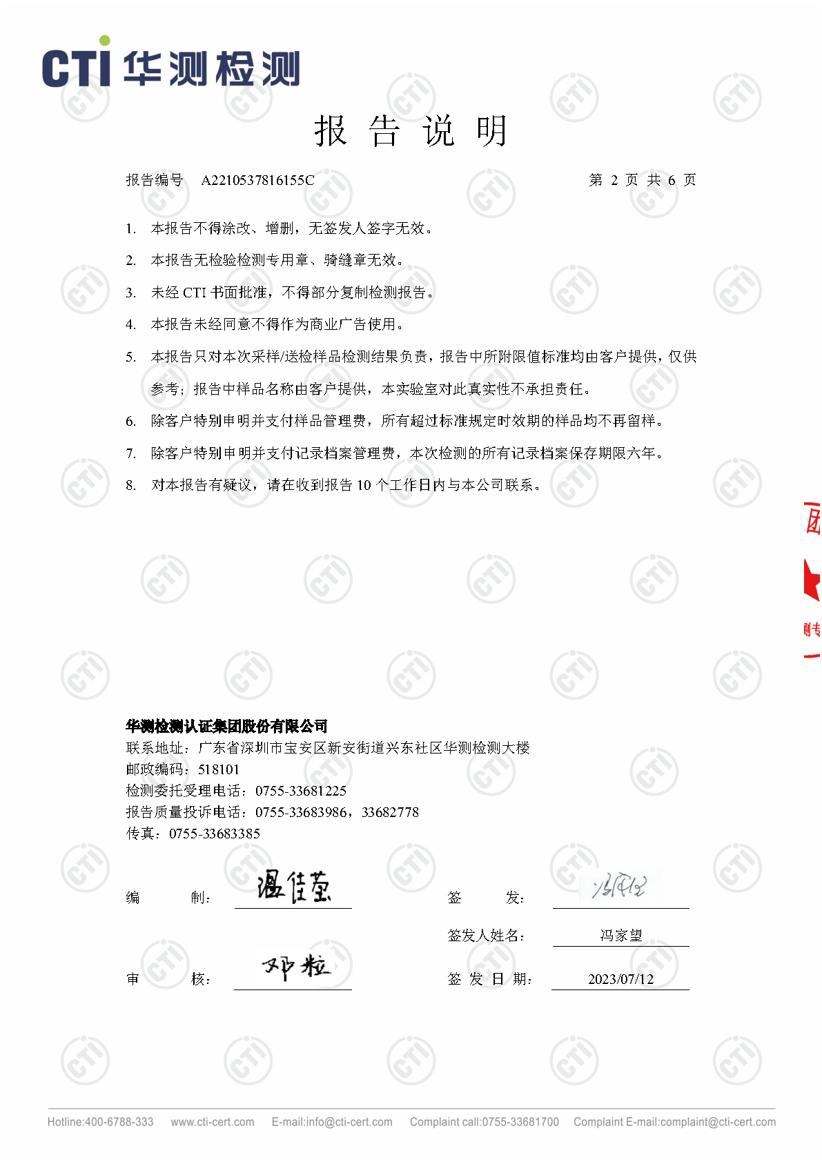 win必赢总部1季度废水在线监测设备比对检测汇报_Page14
