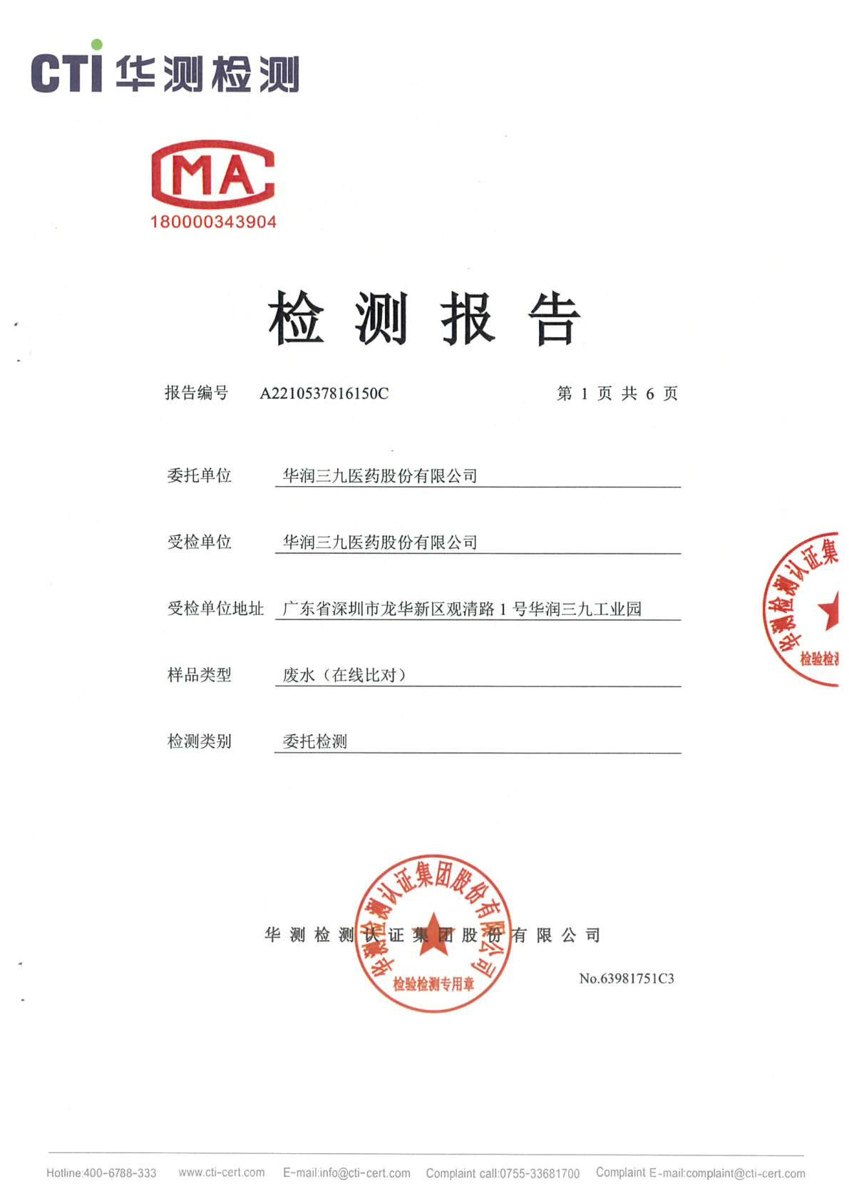 win必赢总部1季度废水在线监测设备比对检测汇报_Page1