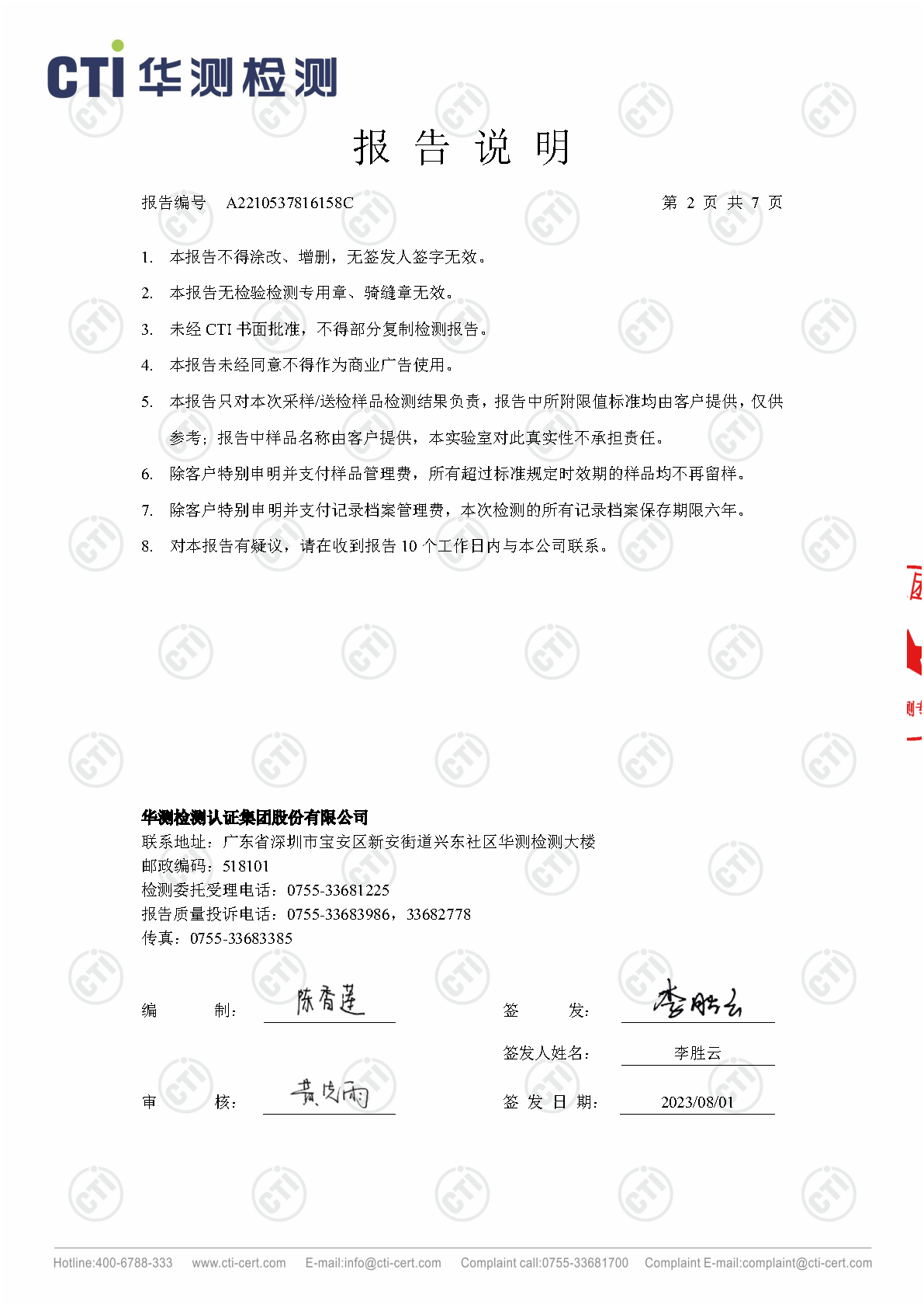 win必赢总部2023年3季度废水在线监测设备比对检测汇报_Page2
