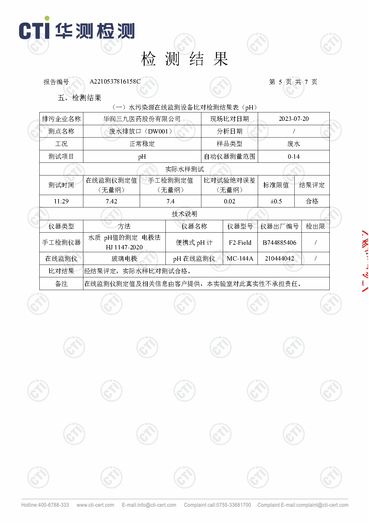 win必赢总部2023年3季度废水在线监测设备比对检测汇报_Page5