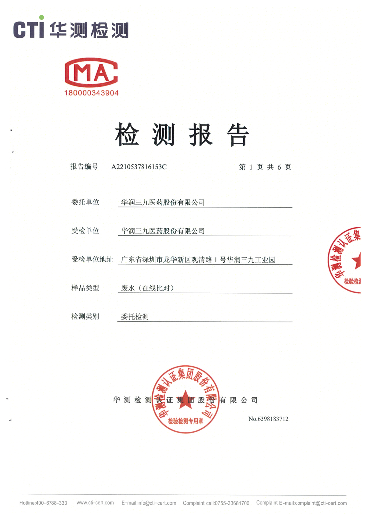 win必赢总部1季度废水在线监测设备比对检测汇报_Page7