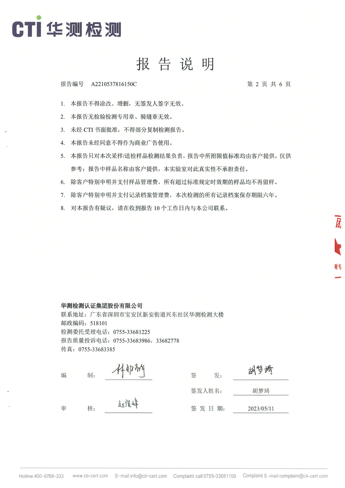 win必赢总部1季度废水在线监测设备比对检测汇报_Page2