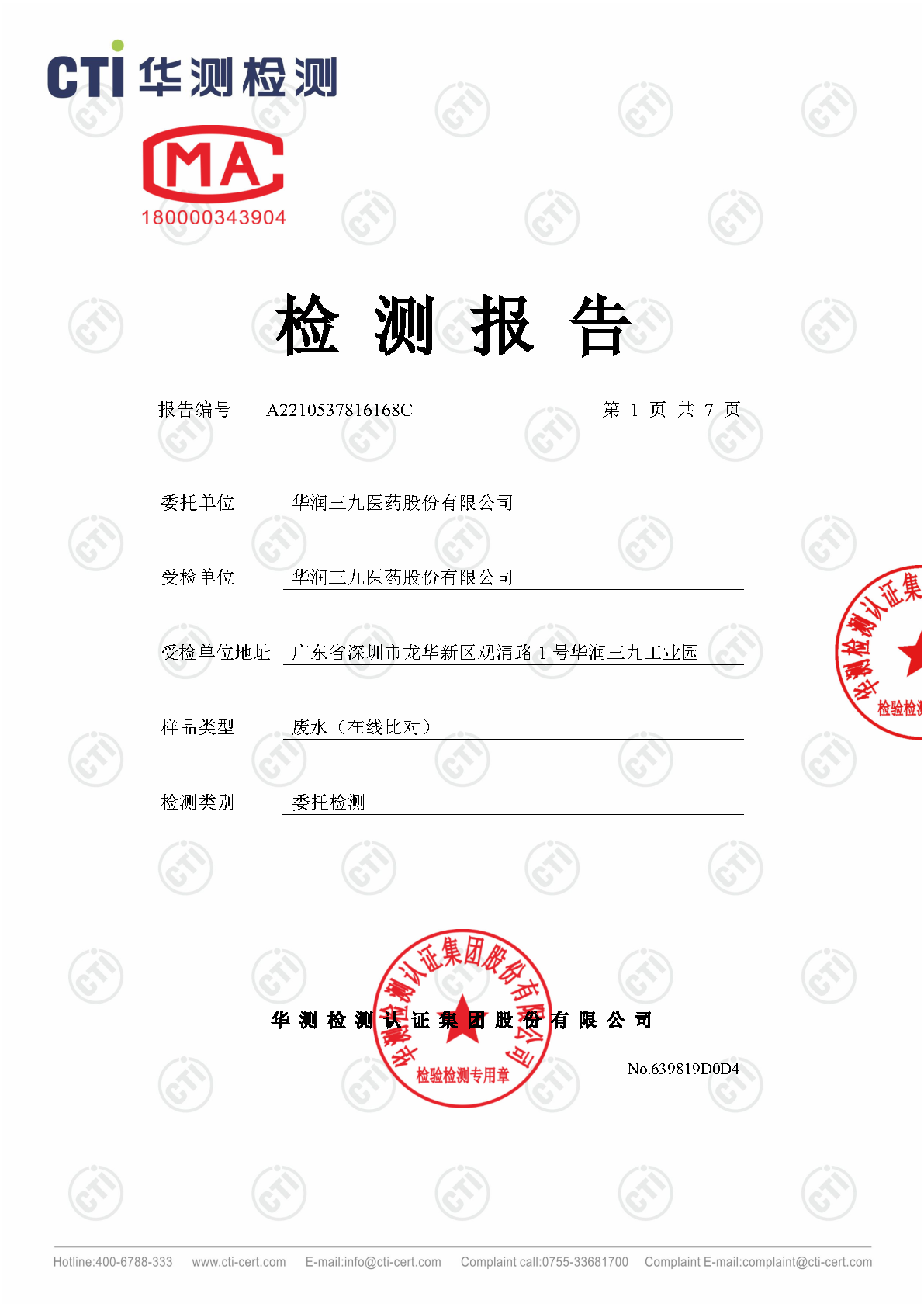win必赢总部2023年4季度废水在线监测设备比对检测汇报_Page15