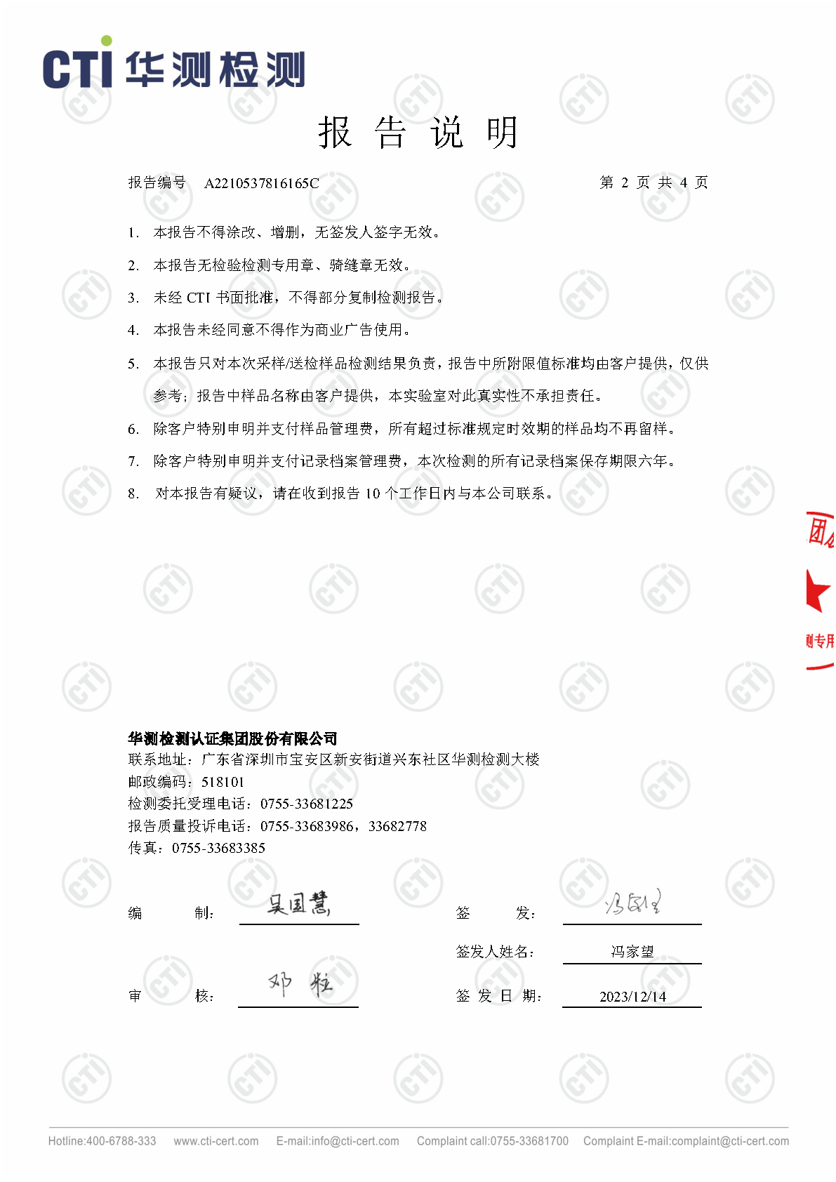 win必赢2023年4季度废气检测汇报_Page22