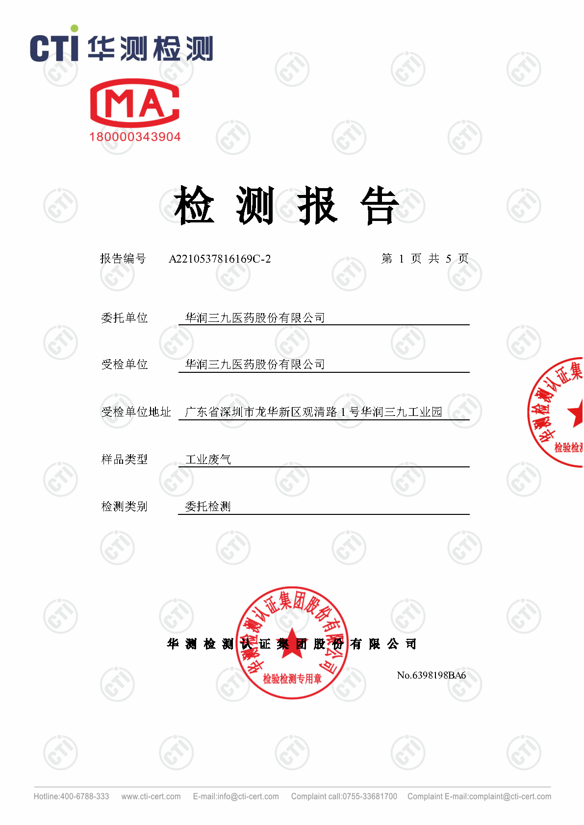 win必赢2023年4季度废气检测汇报_Page16