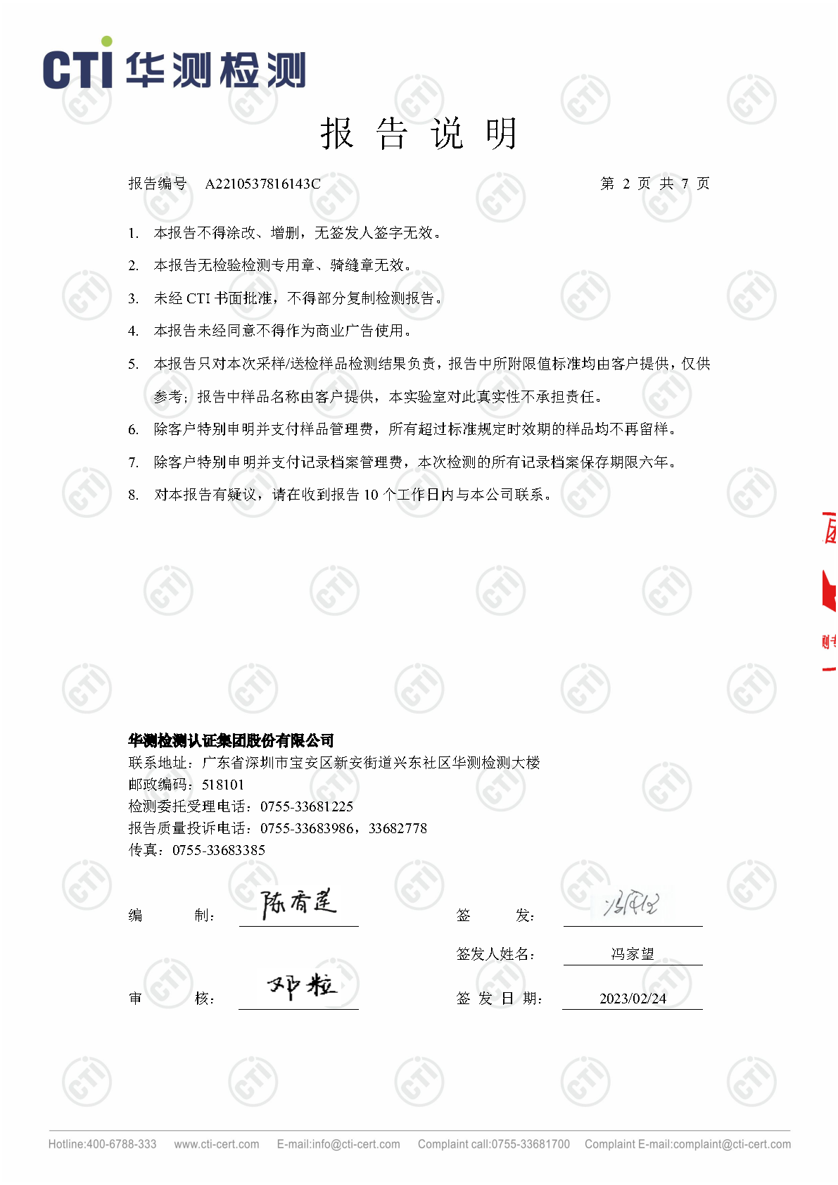 win必赢总部1季度废水在线监测设备比对检测汇报_Page2