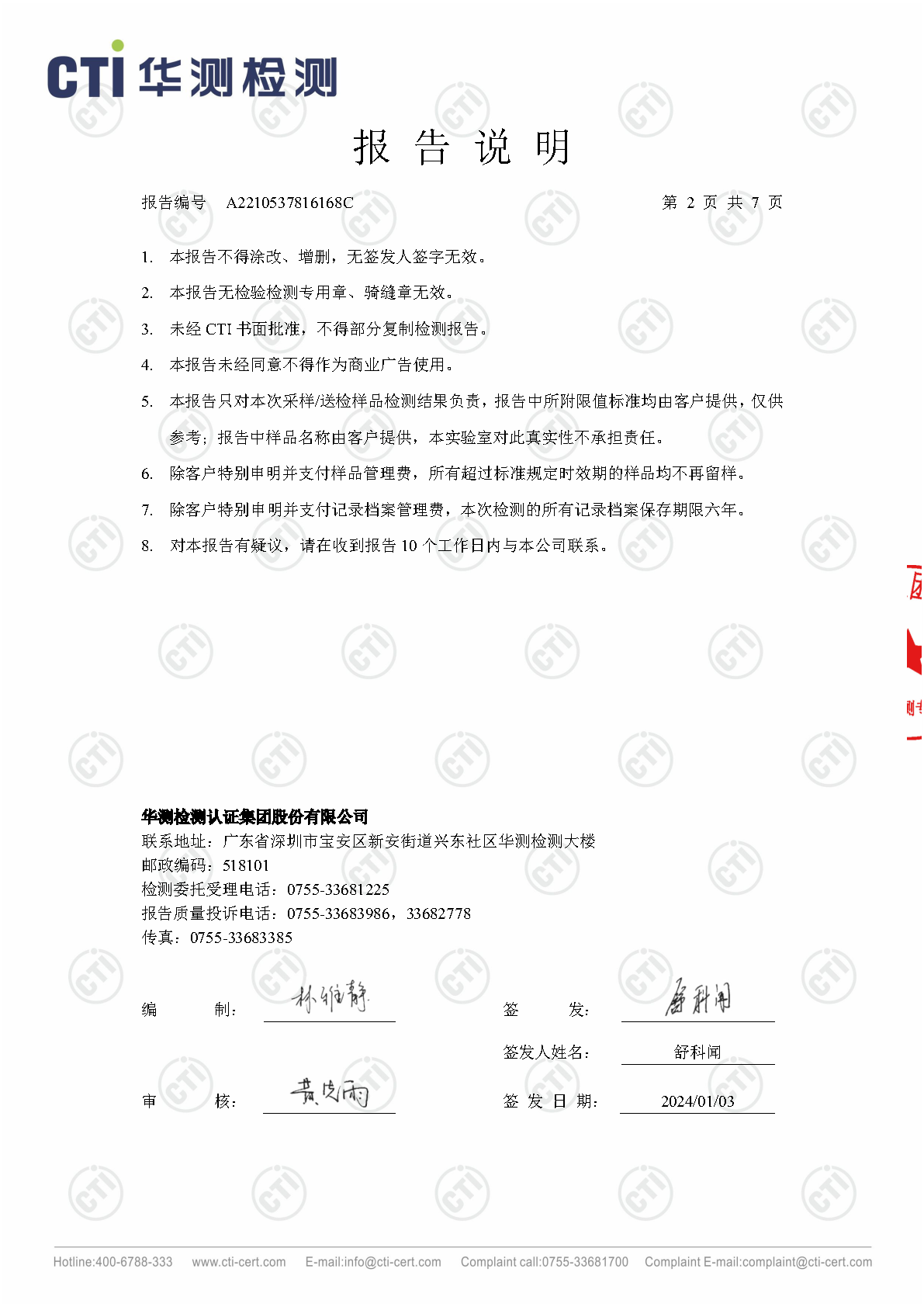 win必赢总部2023年4季度废水在线监测设备比对检测汇报_Page16