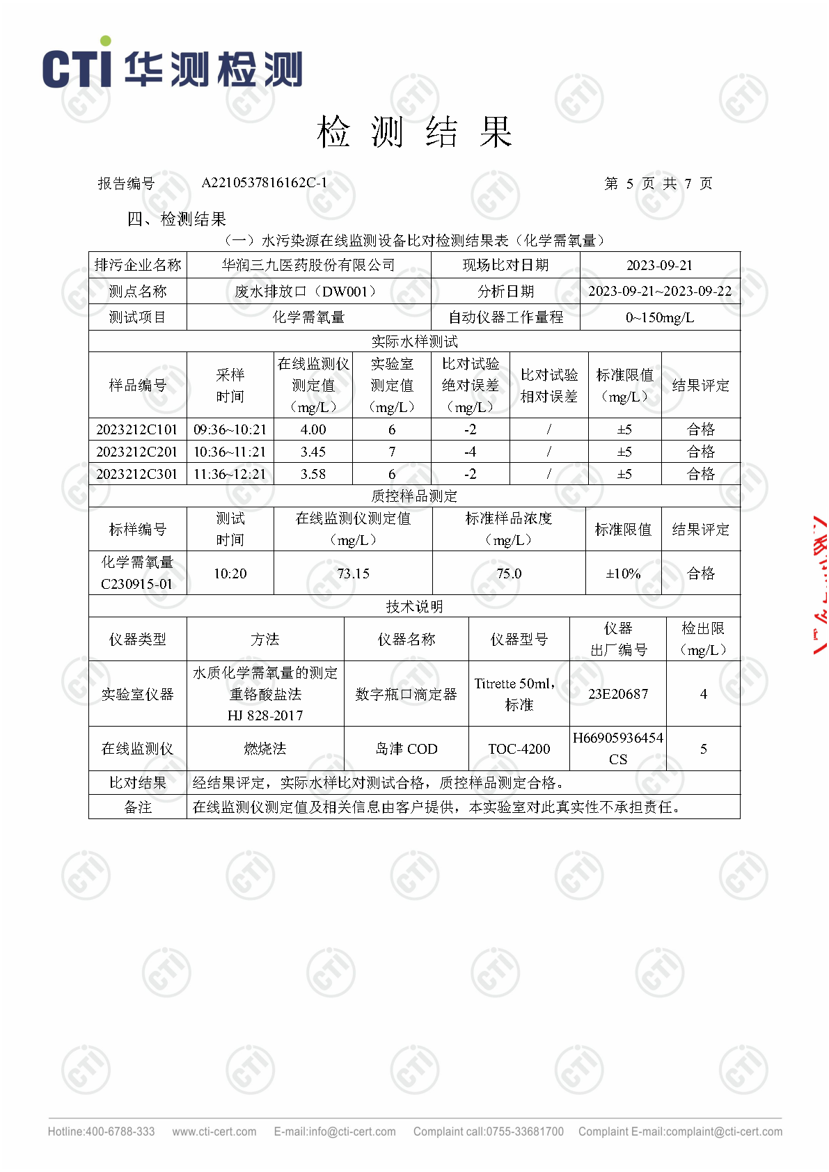 win必赢总部2023年3季度废水在线监测设备比对检测汇报_Page19