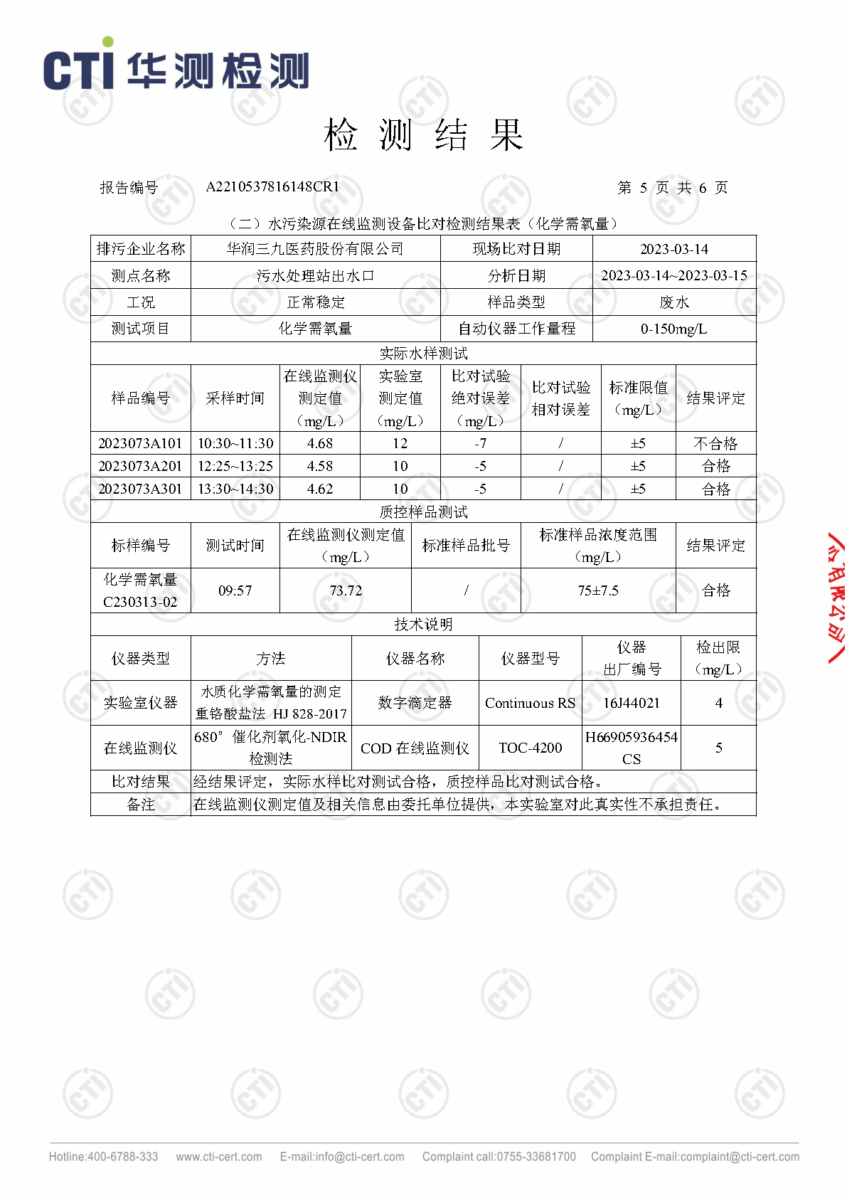 win必赢总部1季度废水在线监测设备比对检测汇报_Page12