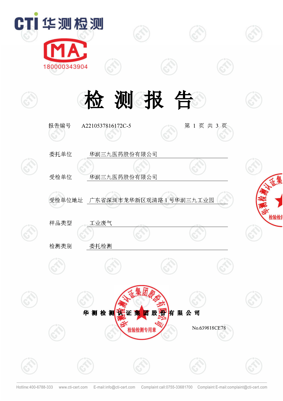 2024年win必赢废气废水检测汇报_Page4