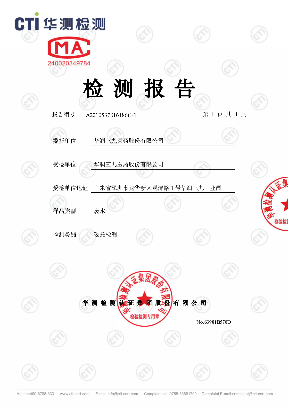 2024年win必赢废气废水检测汇报_Page53
