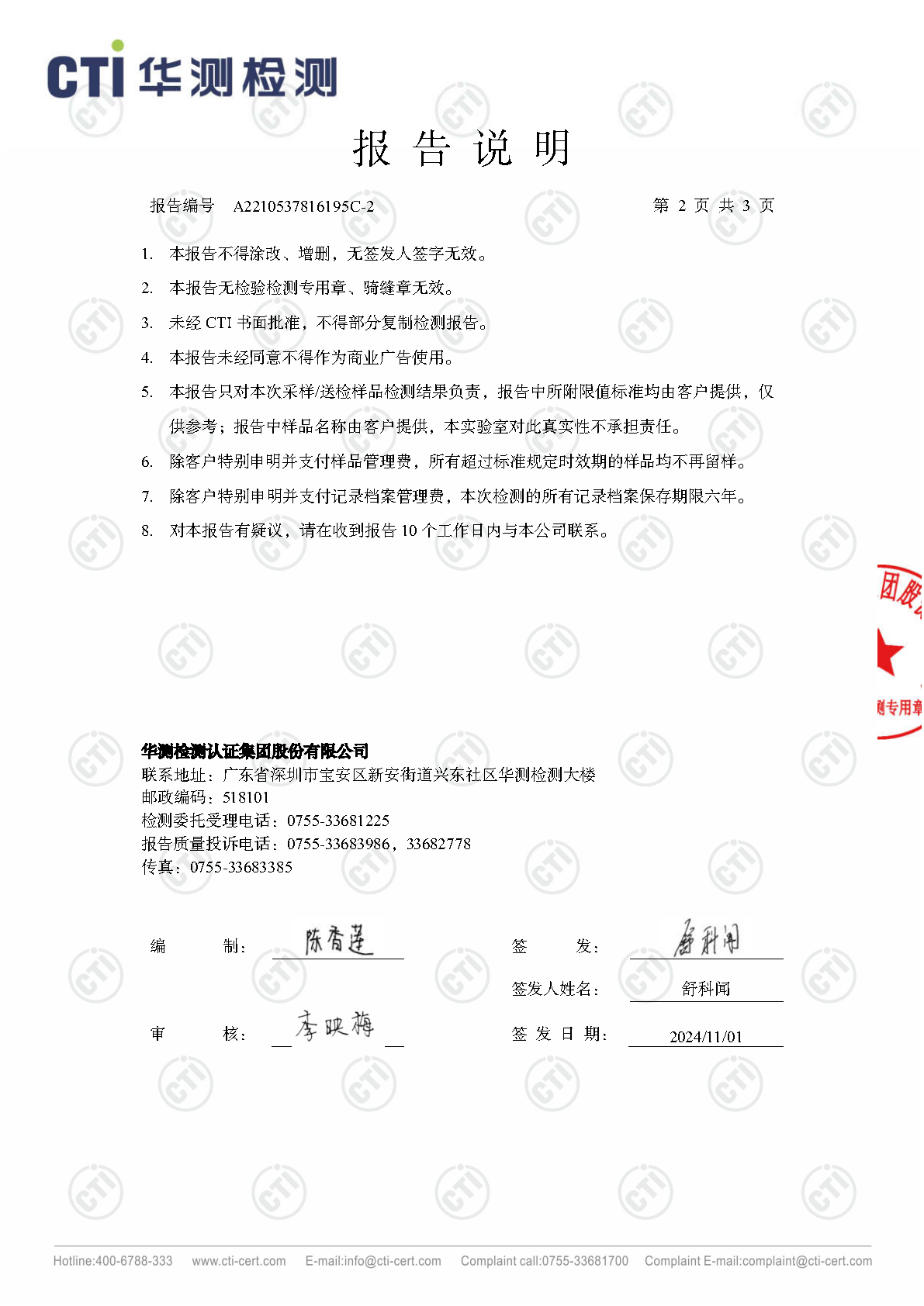 2024年win必赢废气废水检测汇报_Page21