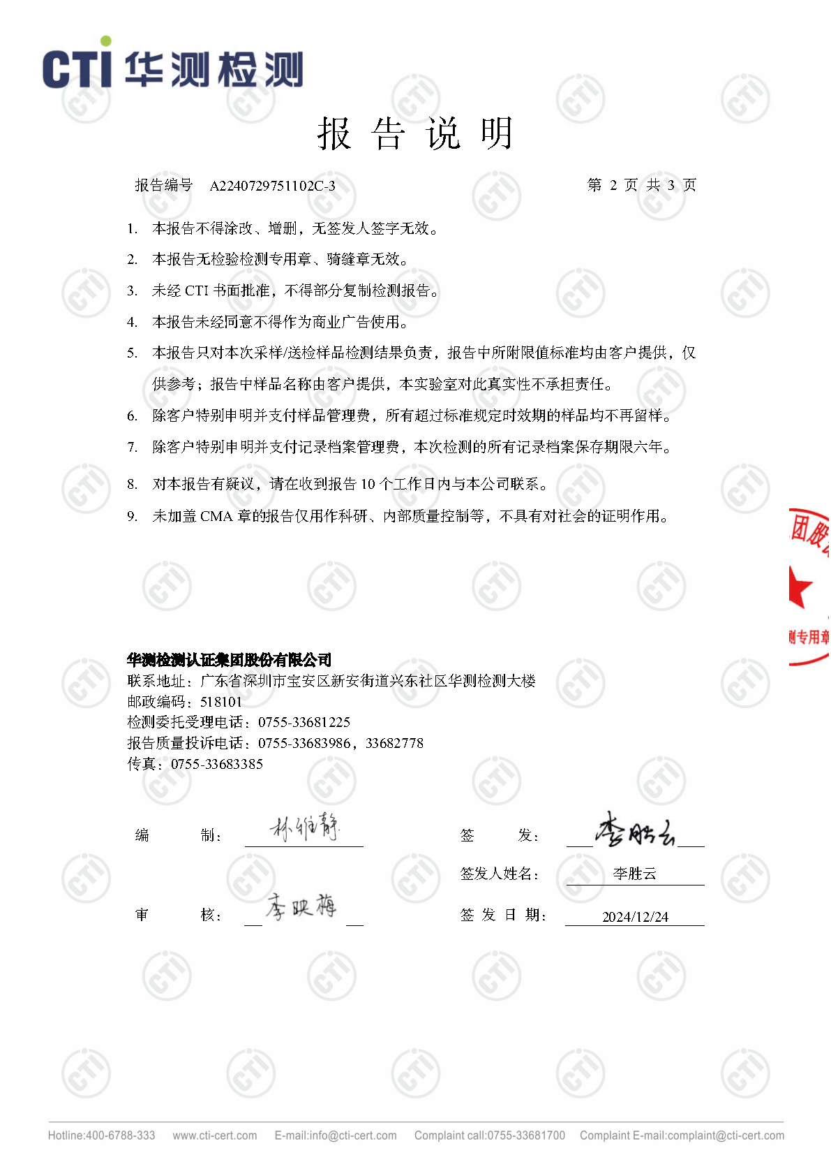 2024年win必赢废气废水检测汇报_Page28