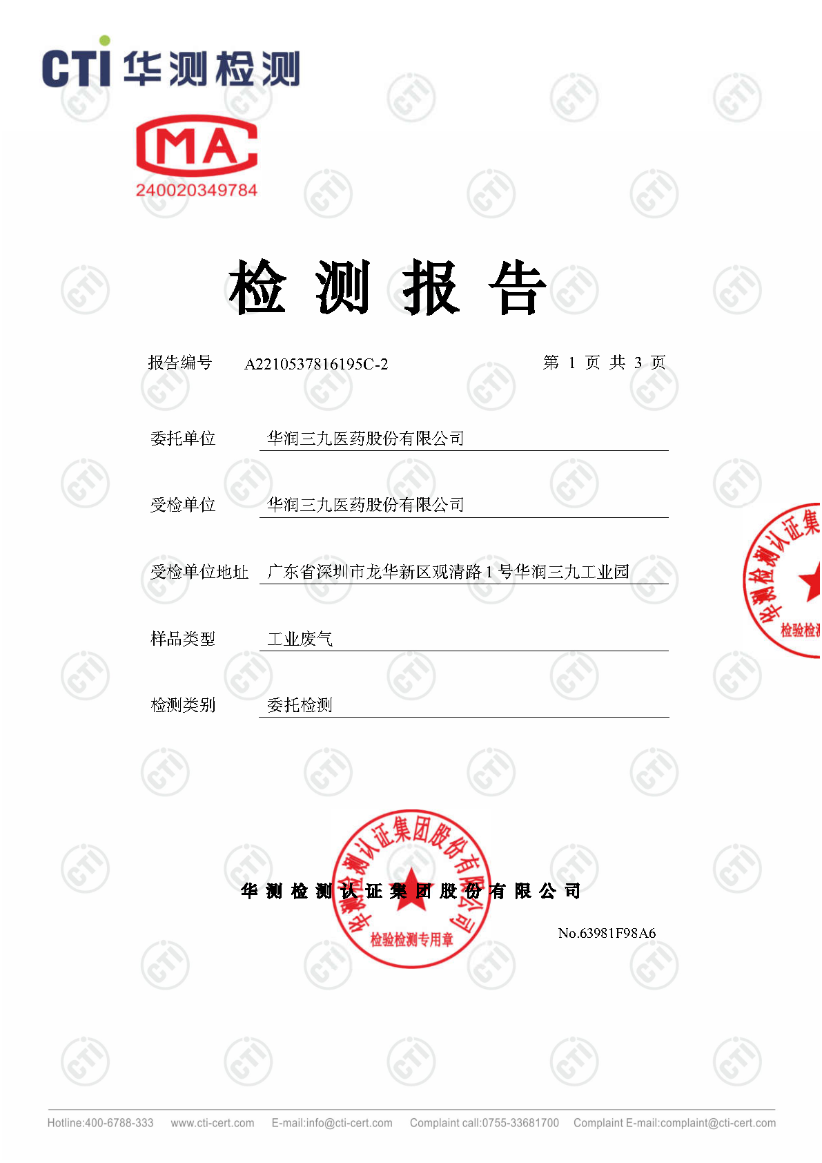 2024年win必赢废气废水检测汇报_Page20