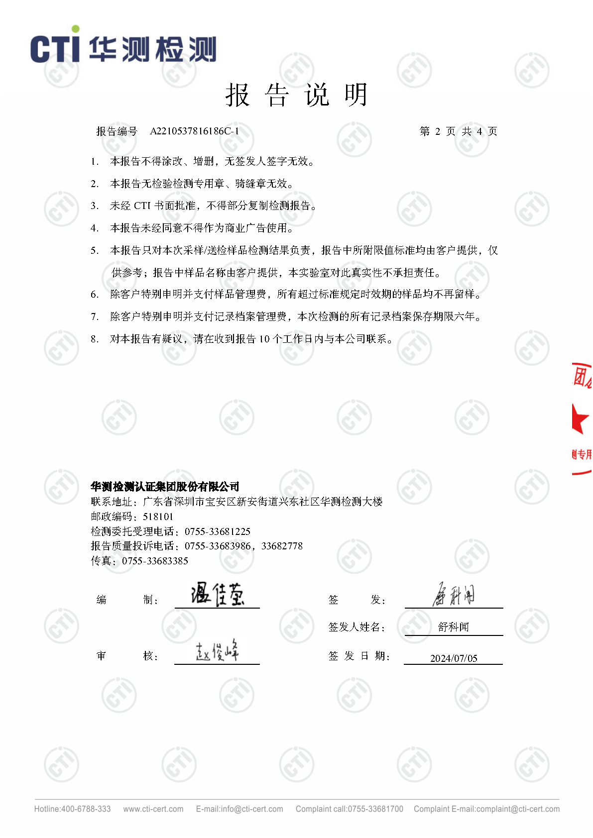 2024年win必赢废气废水检测汇报_Page54