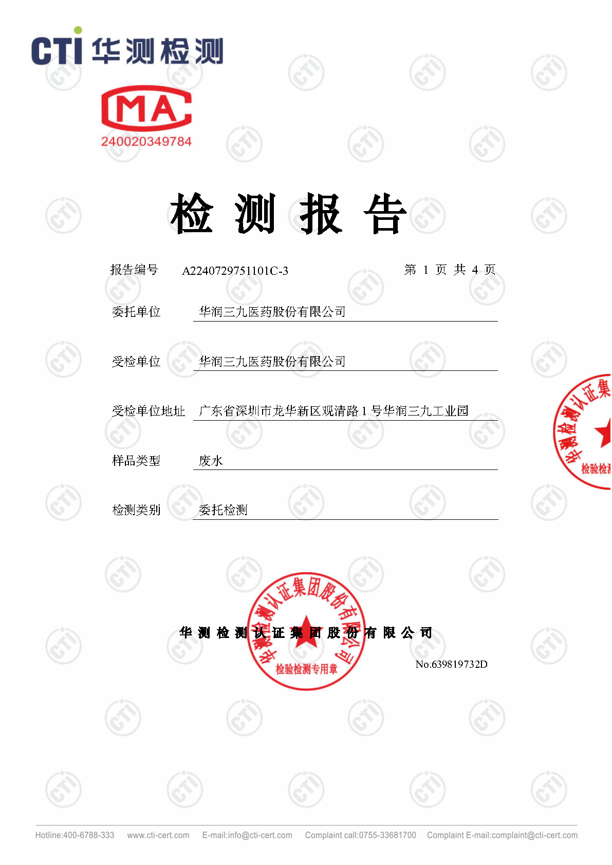 2024年win必赢废气废水检测汇报_Page61
