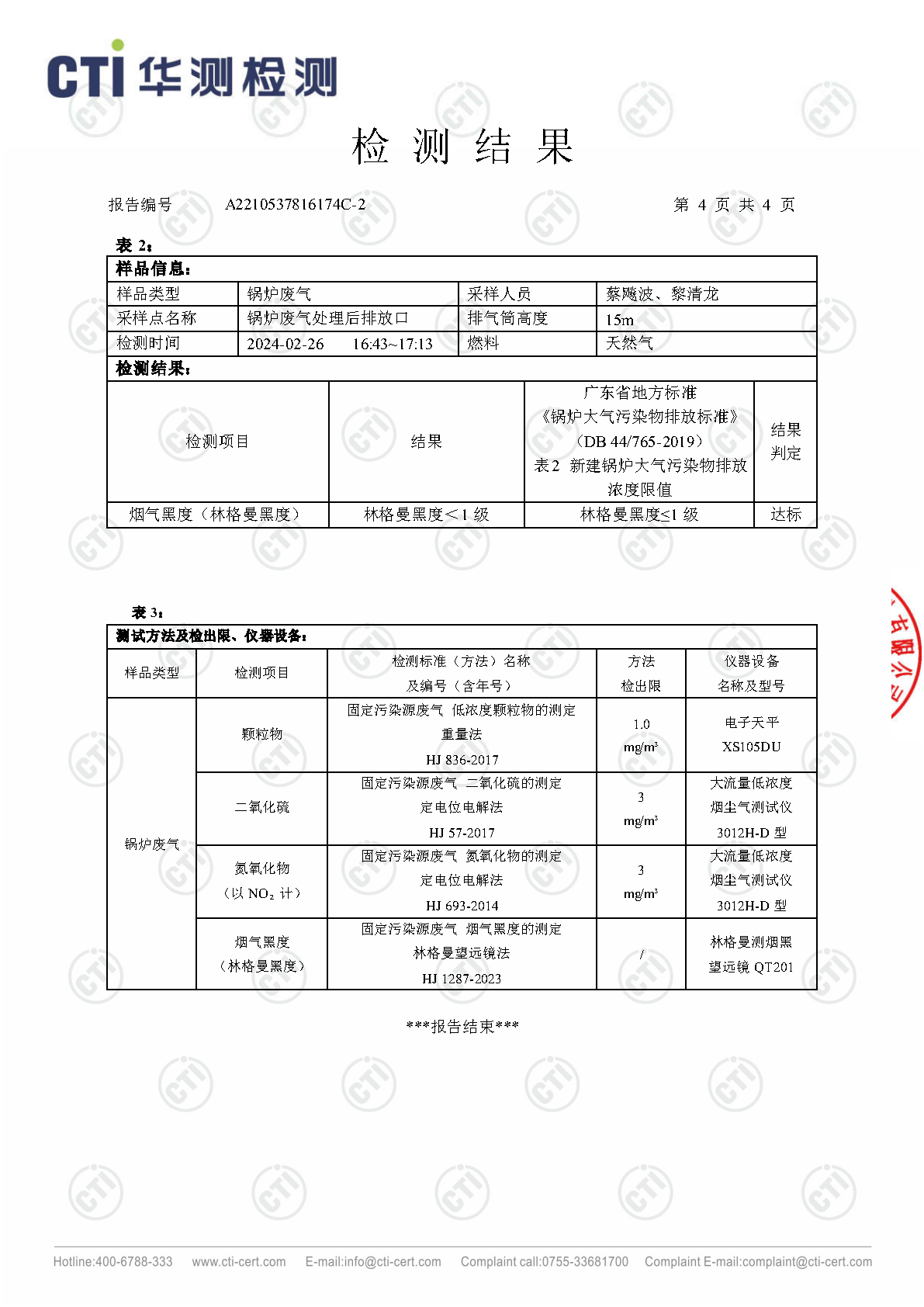 2024年win必赢废气废水检测汇报_Page38