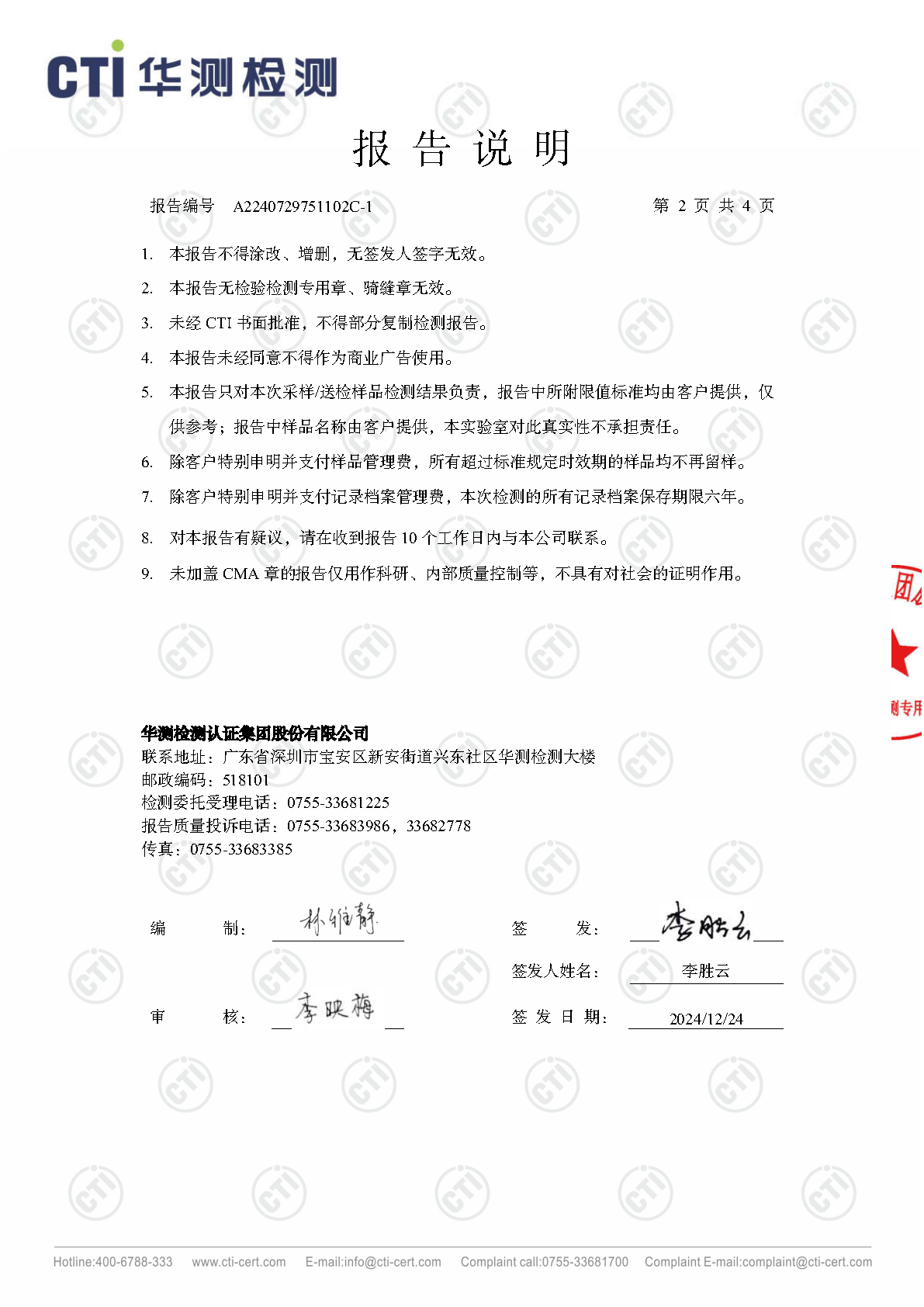 2024年win必赢废气废水检测汇报_Page66