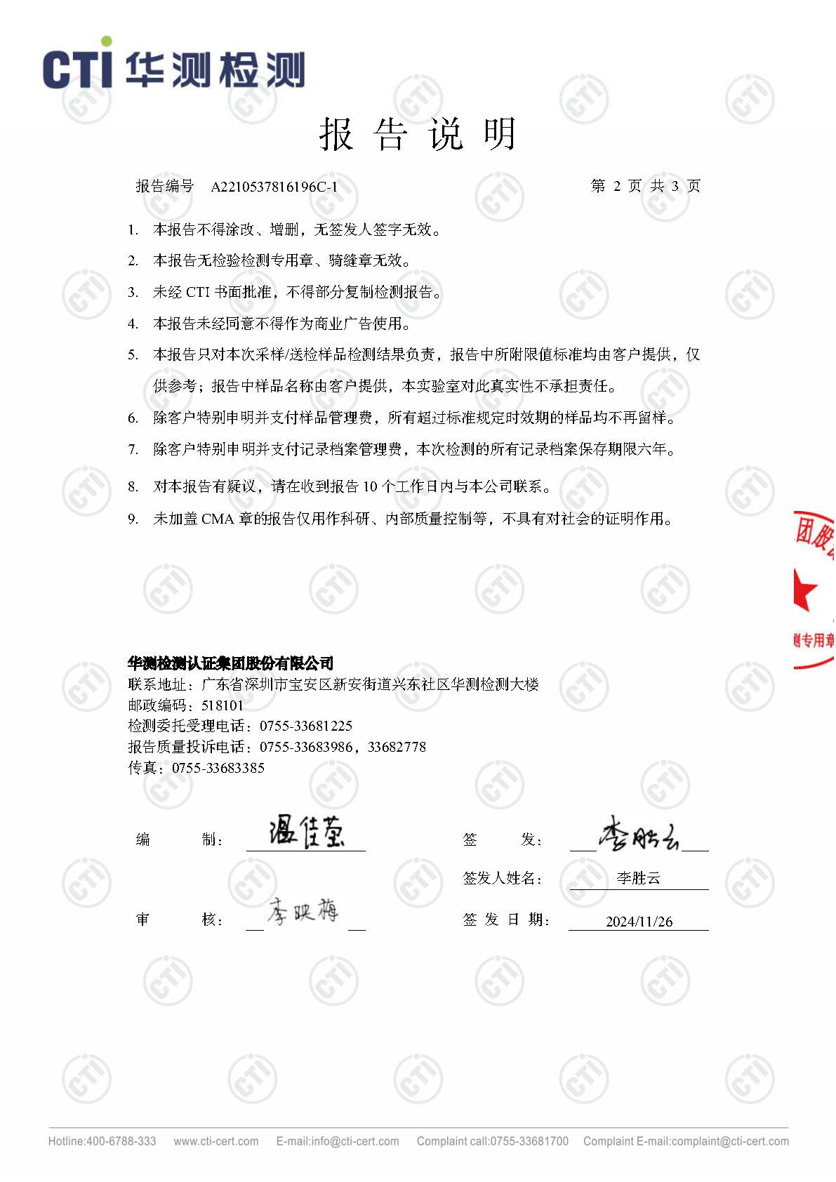 2024年win必赢废气废水检测汇报_Page48