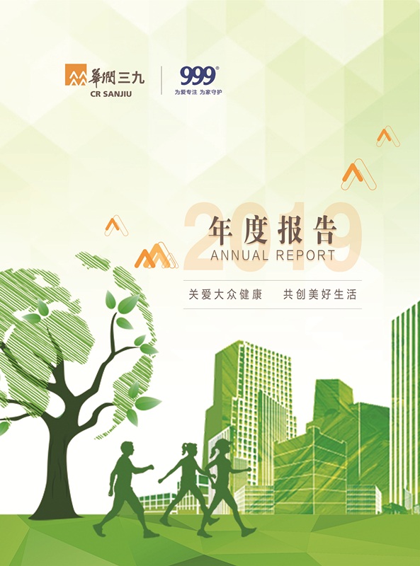 win必赢：2019年年度汇报