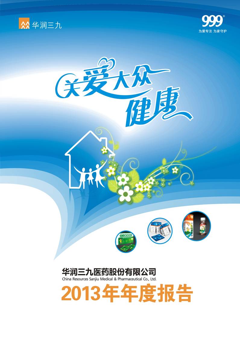 win必赢：2013年年度汇报