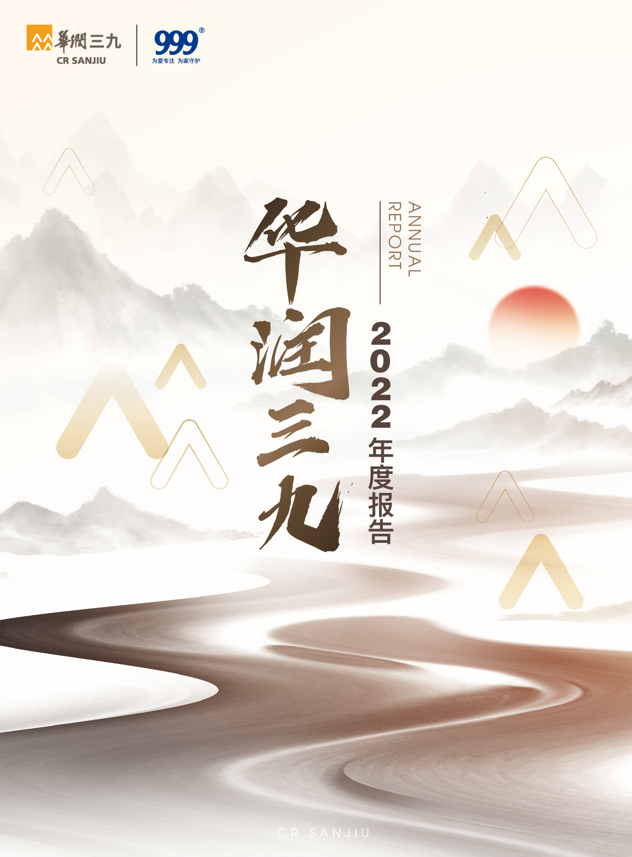 win必赢：2022年年度汇报