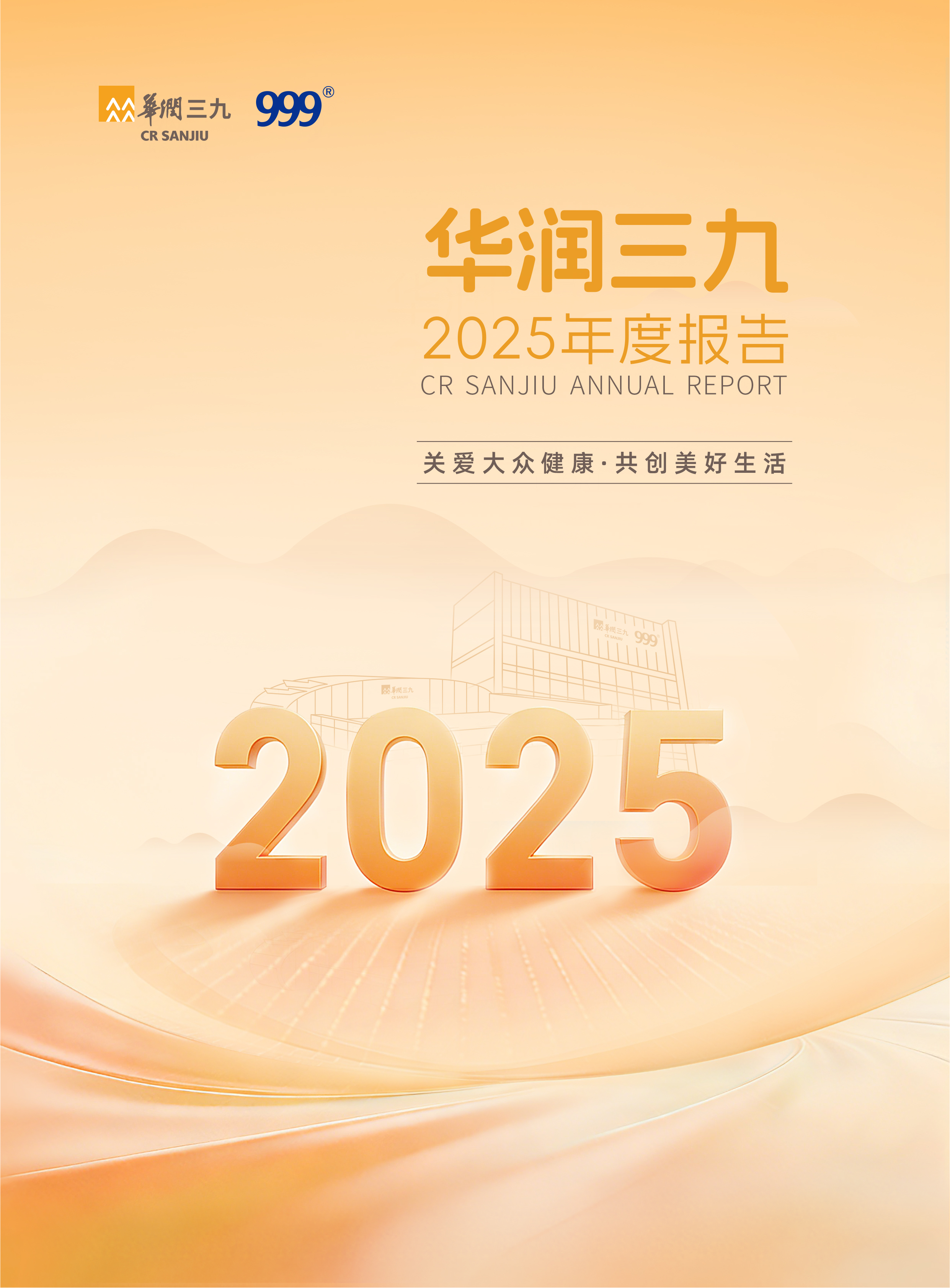 win必赢：2025年年度汇报