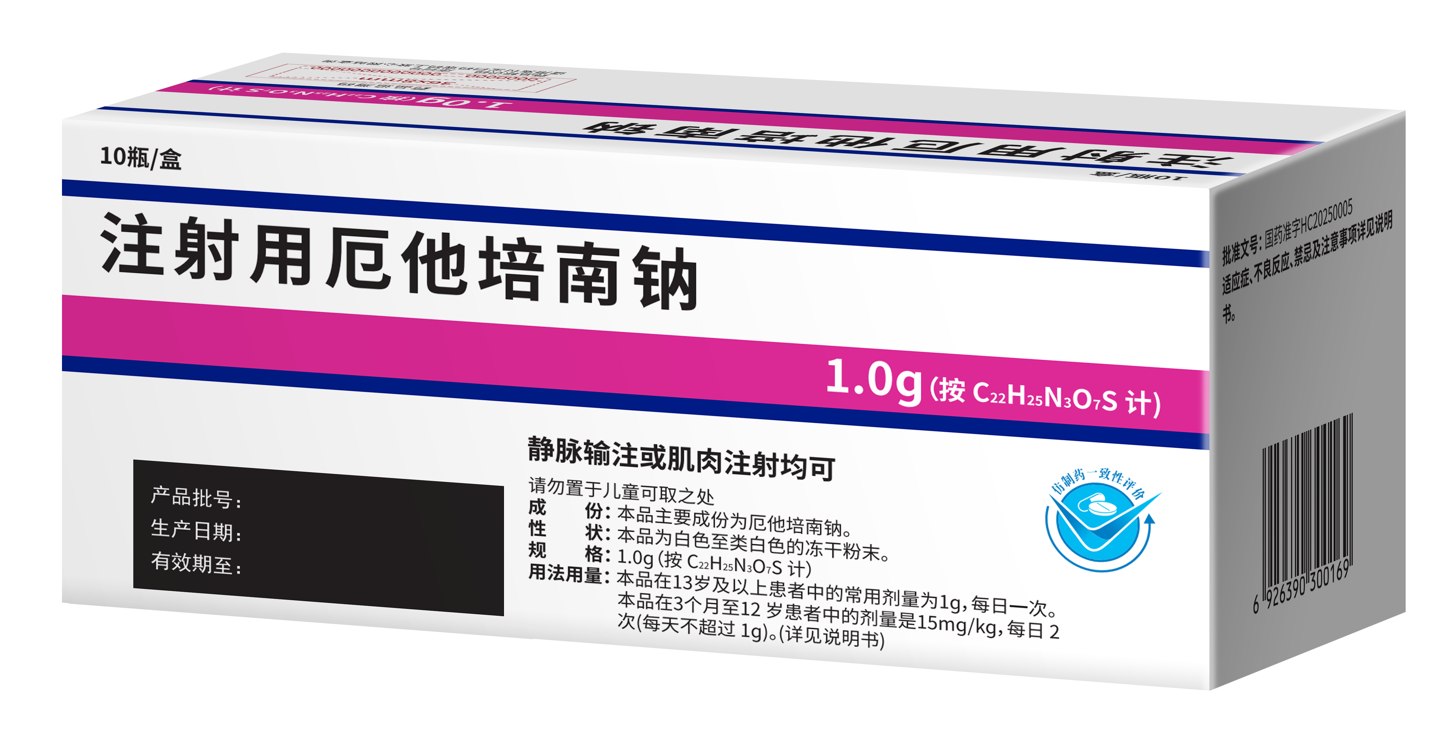 注射用厄他培南钠（1.0g）