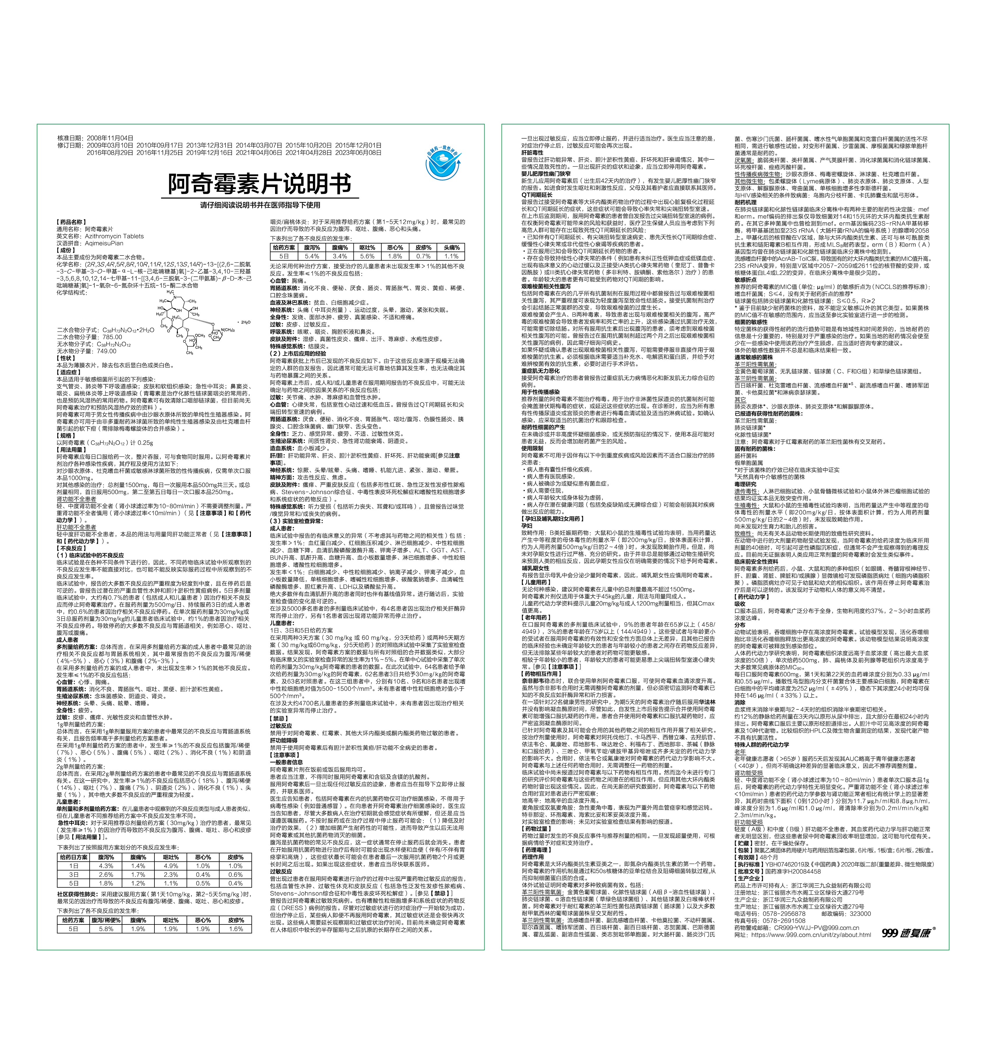 QS-E014-09阿奇霉素片说明书.jpg