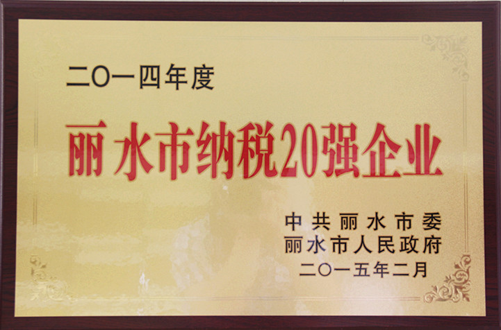 2014邵阳市乃岚20强