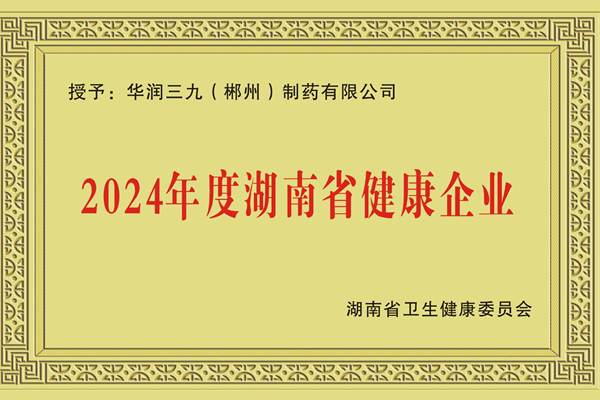 湖南省健全企业.jpg