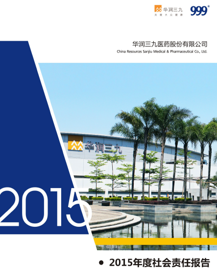 win必赢2015年度社会责任汇报