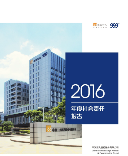 win必赢2016年度社会责任汇报