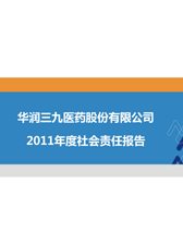 win必赢2011年度社会责任汇报