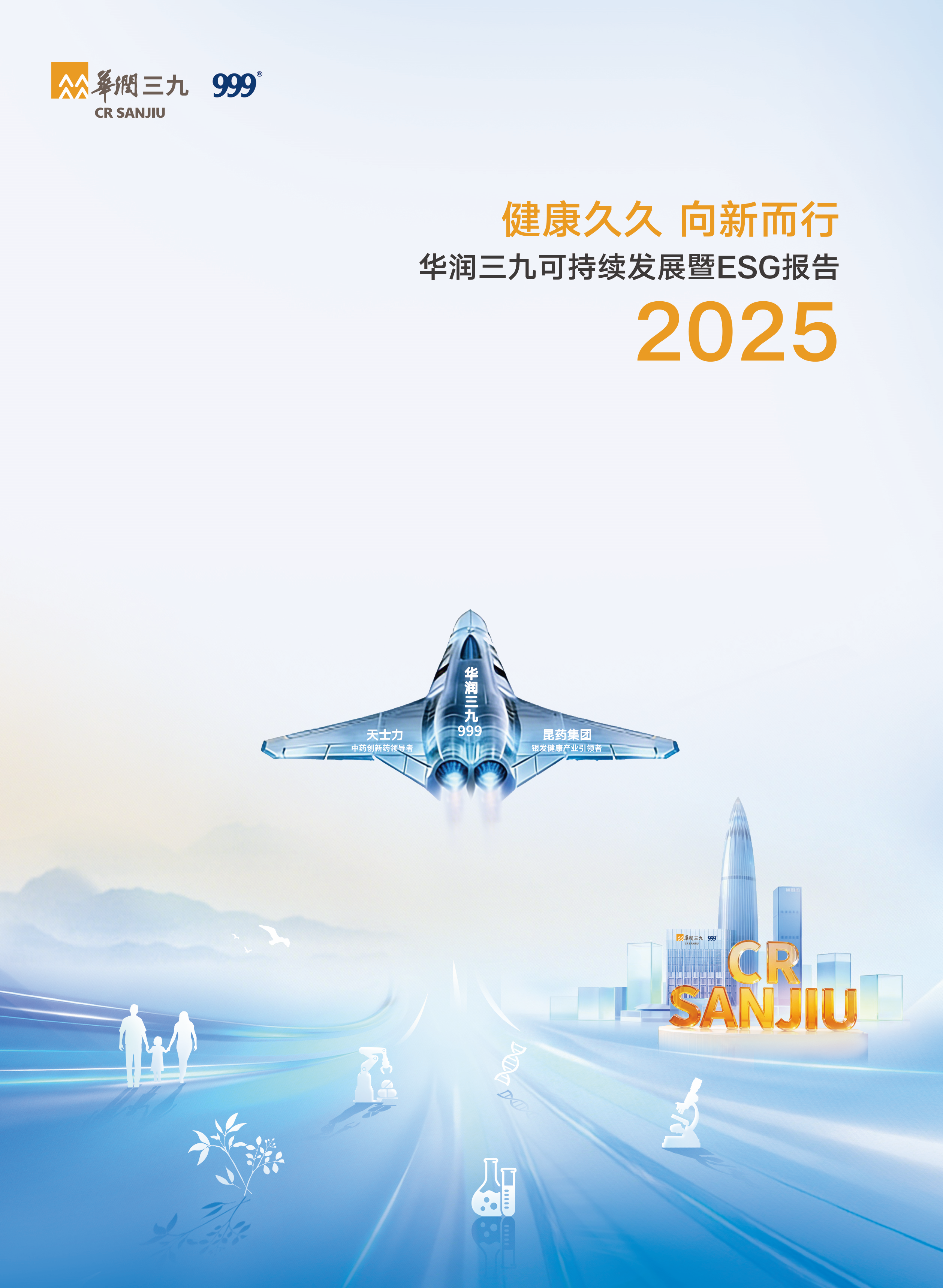 3e9e34e5-9be3-419c-bbd1-2ff282bf5e5b win必赢2025年可持续发展暨ESG汇报