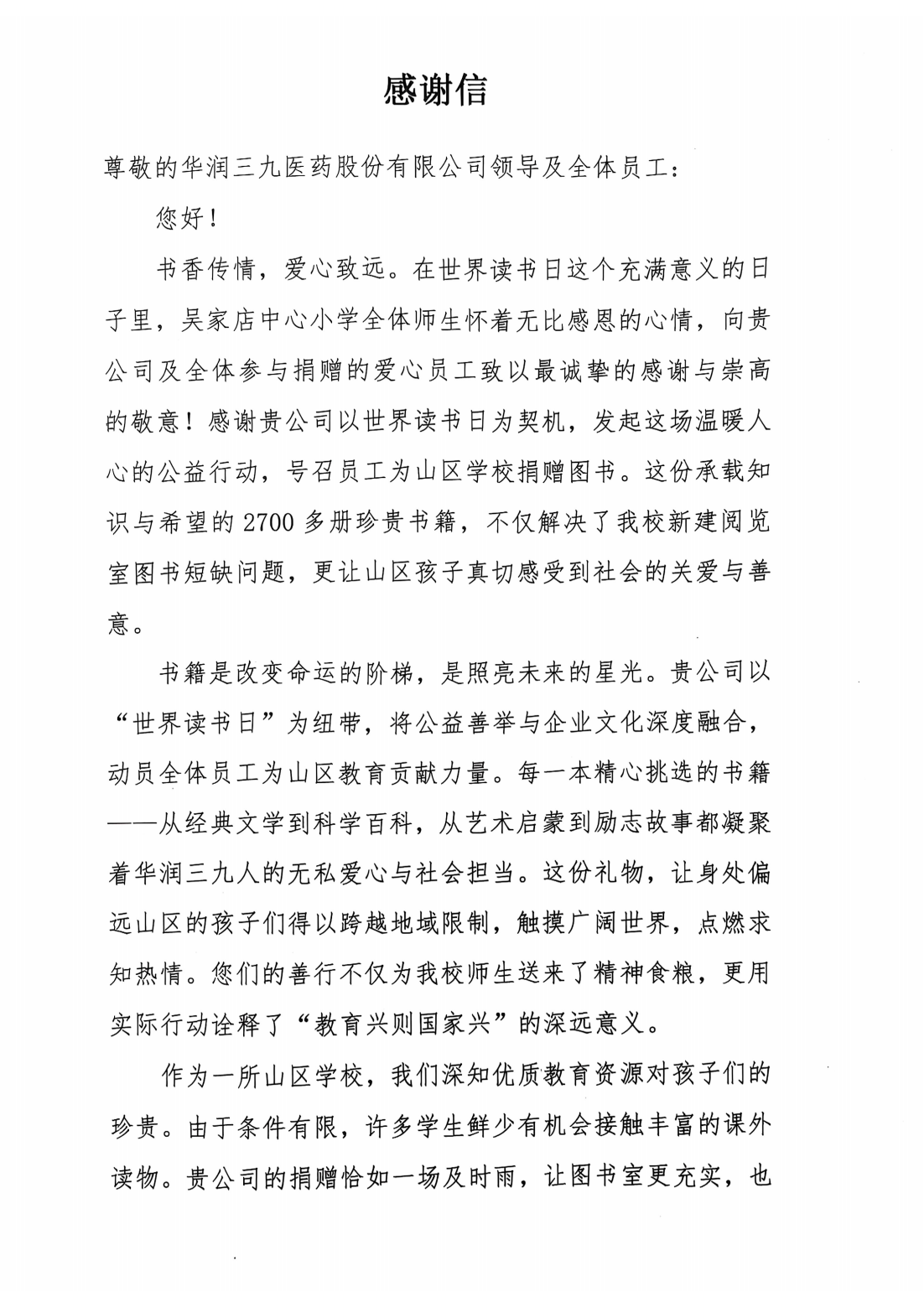 感激信_00 感激信_00