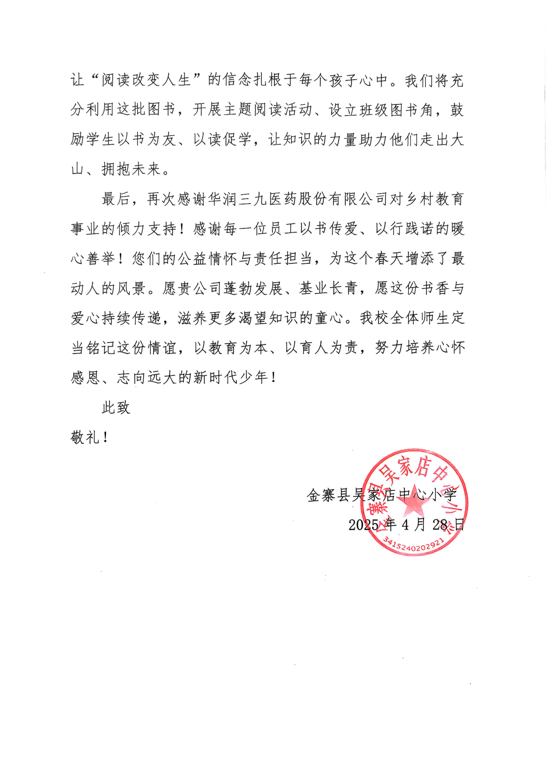 感激信_01 感激信_01