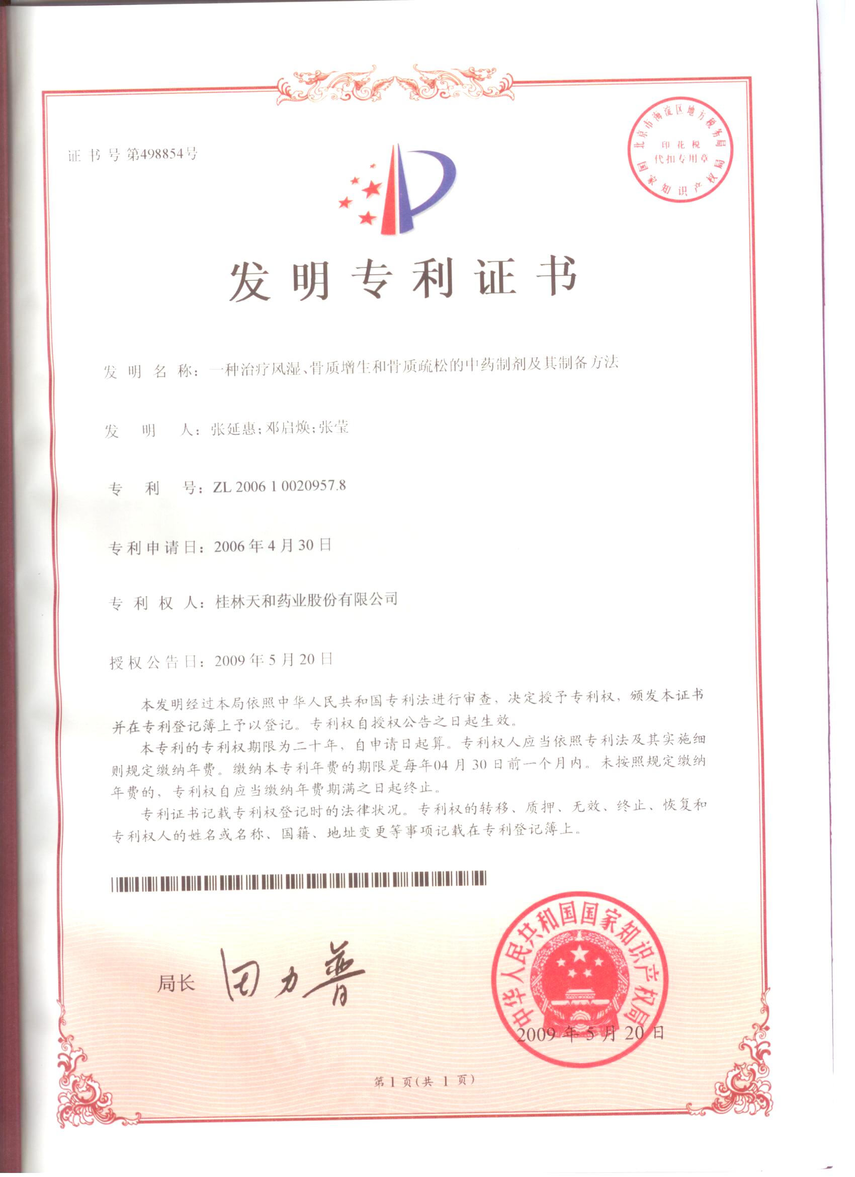 2009年发现专利证书3