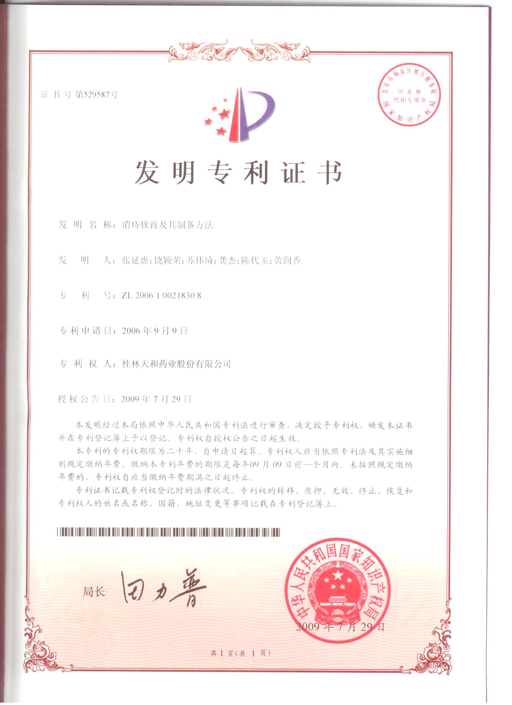 2009年发现专利证书1